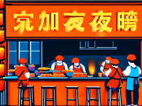 火锅门店故事-流派-加班夜宵，店加班夜宵，传统与现代的